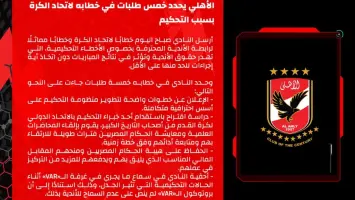 الأولمبية المصرية تنفي طلب الأهلي حكام أجانب لمباراته أمام الزمالك