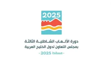 77 رياضياً يمثلون الإمارات في دورة الألعاب الخليجية الشاطئية في عمان