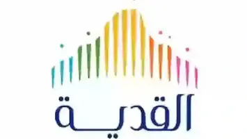 شركة القدية للاستثمار تعلن عن 408 وظيفة شاغرة جديدة في الرياض