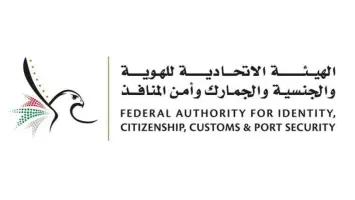 A plan to expand the use of electronic identity in the UAE