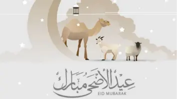 إجازة عيد الأضحى 2025 وعدد الأيام المتوقعة