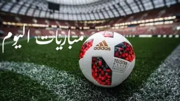 مواعيد مباريات اليوم الثلاثاء 13 مايو 2025 في بعض الدوريات