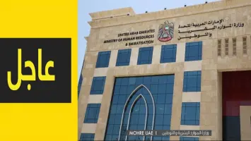 بيان من الموارد البشرية والتوطين إلى المواطنين والمقيمين العاملين في القطاعين الحكومي والخاص