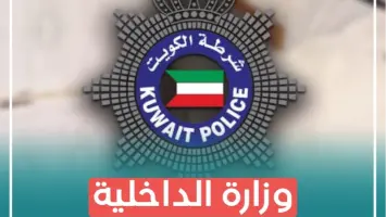 وزارة الداخلية الكويتية ترصد 118 مخالفة إلكترونية تخل بالنظام العام