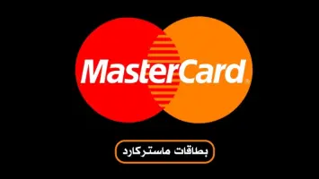 بنك الكويت الوطني يطلق حملة مكافآت لحاملي بطاقات ماستركارد