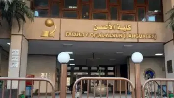 تنسيق الالسن 2023-2024 فى جميع الجامعات