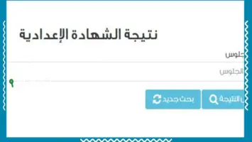 مصر: إعلان نتيجة ثالثة إعدادي بالشرقية برقم الجلوس قريبًا