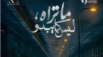 "ما تراه ليس كما يبدو": بوستر جديد لمسلسل درامي قريباً