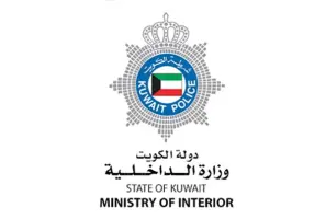 وزارة الداخلية الكويتية