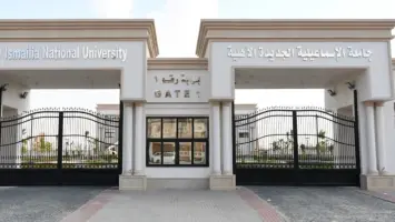 التقديم في جامعة الإسماعيلية الأهلية 2025: الكليات والإجراءات