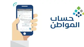 حقيقة توقف حساب المواطن لعام 2025 والسبب وراء ذلك