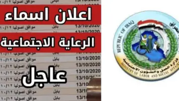 الاستعلام عن اسماء الرعاية الاجتماعية الوجبة الأخيرة بالعراق 2024 عبر منصة مظلتي