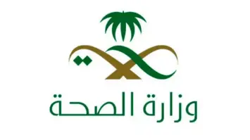 المنصة الجديدة لتوظيف وزارة الصحة السعودية لعام 1447