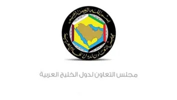 مجلس التعاون الخليجي يشيد بقرار لبنان حصر السلاح بيد الدولة