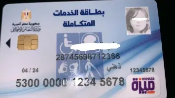 دليلك للحصول على كارت الخدمات المتكاملة 2025: الخطوات والمستندات