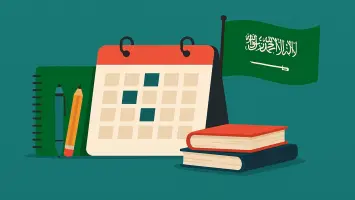 التقويم الدراسي الجديد: 135 يوماً إجازات في العام الأكاديمي 2025-2026