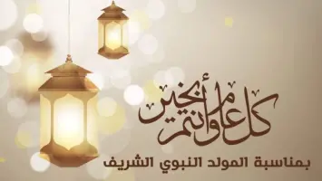 موعد إجازة المولد النبوي الشريف 2025 للموظفين في مصر