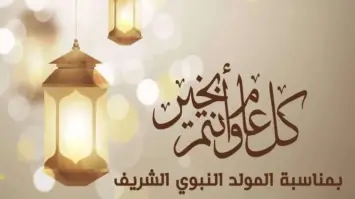 موعد المولد النبوي الشريف 2025 في مصر وعدد أيام الإجازة