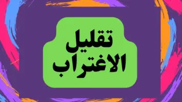 إعلان نتائج تقليل الاغتراب 2025 لطلاب المرحلتين الأولى والثانية