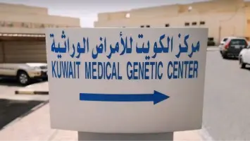 كيفية حجز موعد مسبق في مركز الكويت للأمراض الوراثية 2024