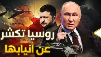 واشنطن تمنح  الضوء الأخضر لضرب العمق الروسي ...والكرملين يهدد بـ«رد مناسب»