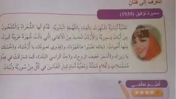 سميرة توفيق في المناهج الأردنية جدل بين الثقافة والهوية الفنية