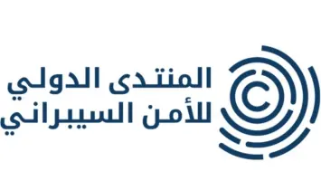 السعودية تستضيف قمة عالمية لتعزيز حماية الأطفال في الفضاء السيبراني