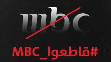 رواد التواصل الإجتماعي يُطالبون بمقاطعة قنوات MBC بعد تقريرها عن حماس