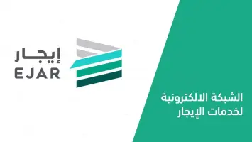 السعودية : خطوات التسجيل في برنامج دعم الإيجار