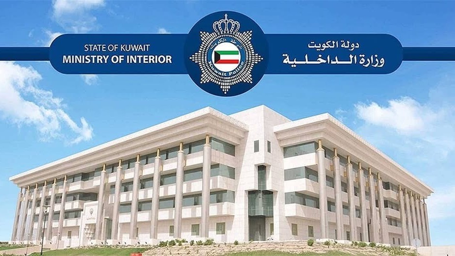 Kuwaiti Ministry of Interior