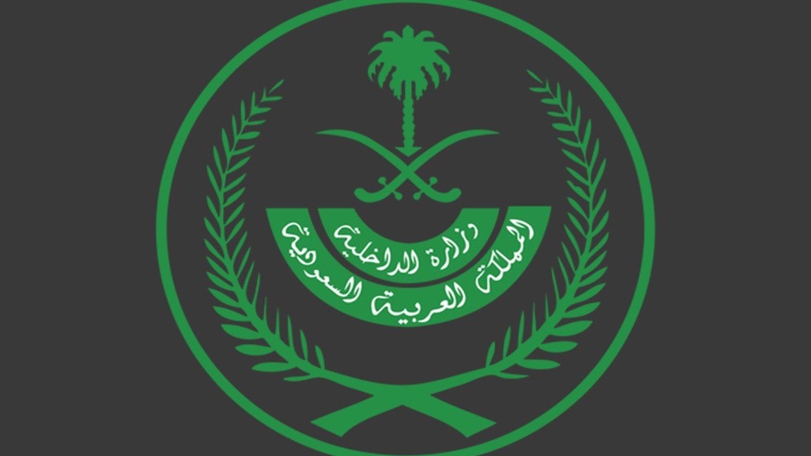 Saudi Ministry of Interior