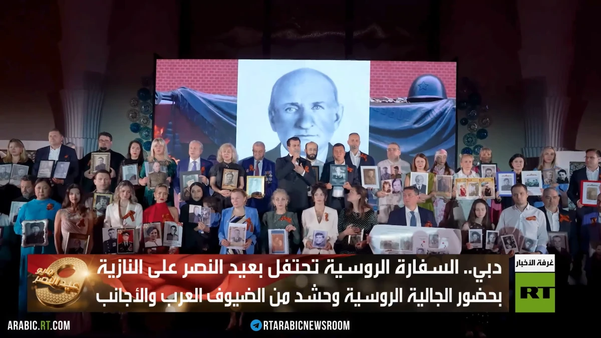 احتفال السفارة الروسية بعيد النصر في دبي