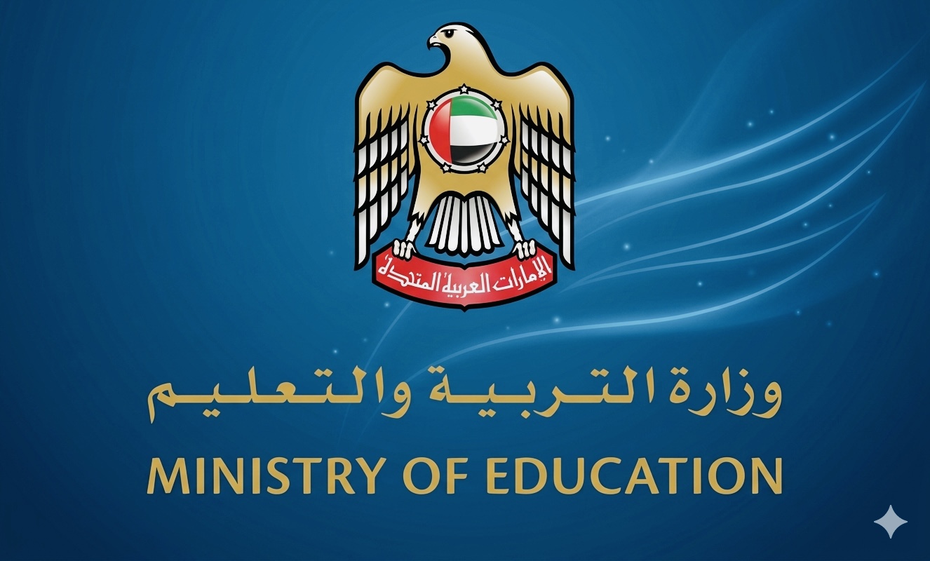 وزارة التربية والتعليم الإمارتية