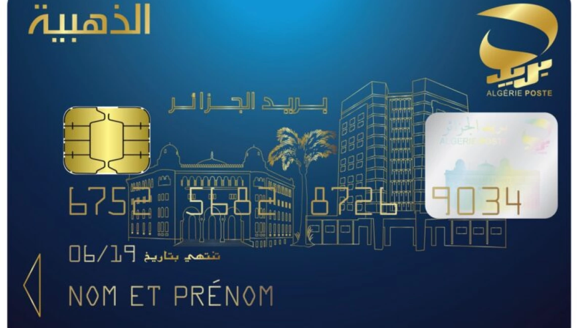 طريقة تجديد البطاقة الذهبية في الجزائر 2024 والشروط المطلوبة