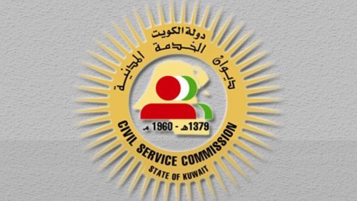 كيفية التسجيل في ديوان الخدمة المدنية في الكويت 2024 والشروط المطلوبة