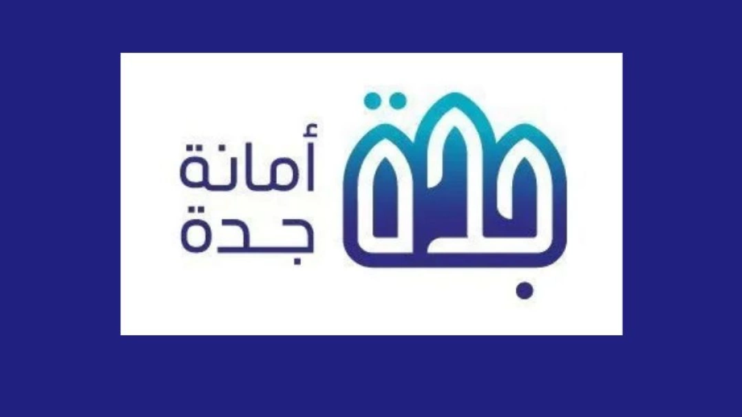 خطوات التسجيل في مخطط السعيد بـ أمانة جدة 1446 وأهم الشروط