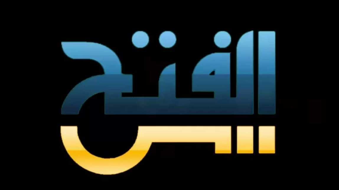 تردد قناة الفتح الإسلامية الجديد 2024 علي النايل سات وعرب سات