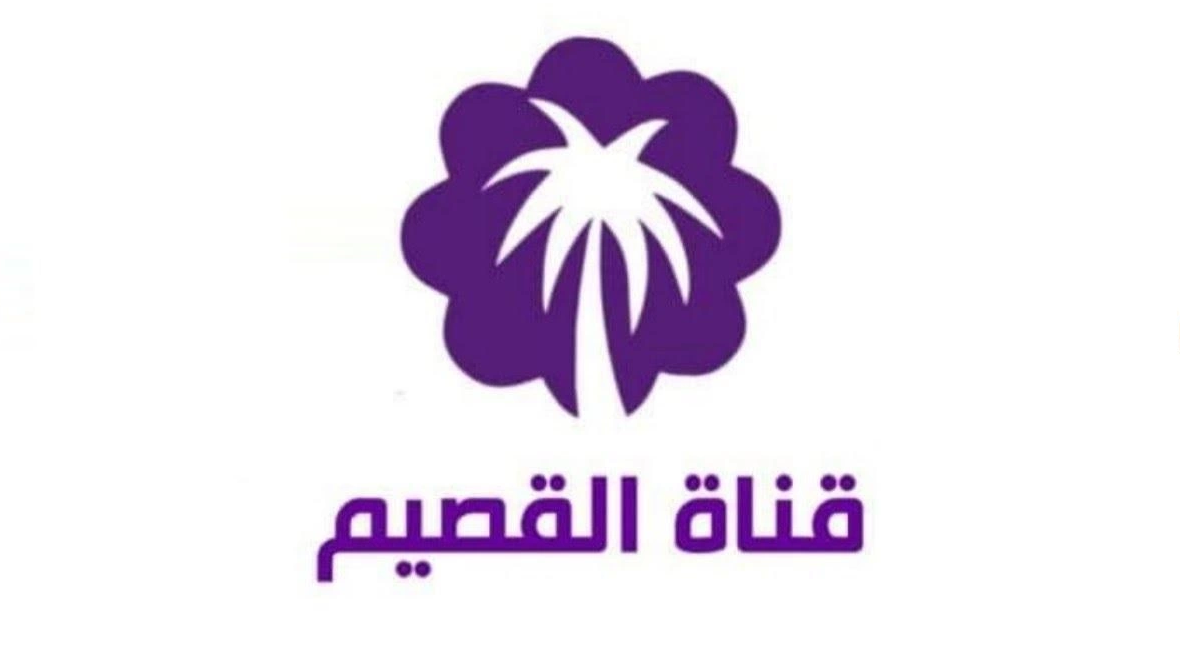 تردد قناة القصيم qassim tv عبر نايل سات 2025