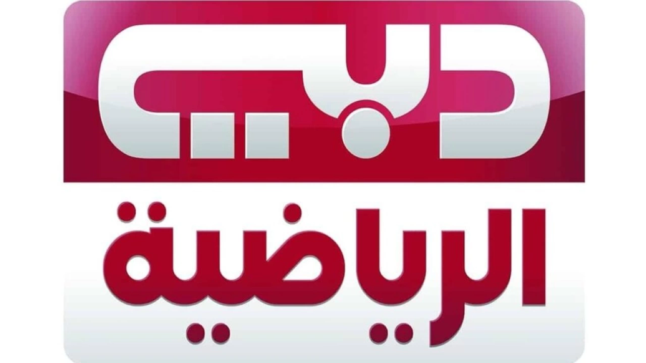 تردد قناة دبي الرياضية 2025 علي نايل سات وعرب سات Dubai Sports
