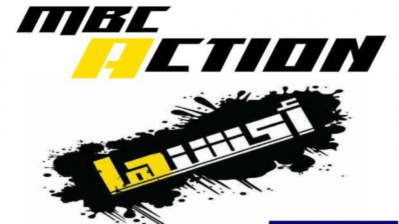 تردد قناة إم بي سي أكشن MBC Action الجديد 2024 نايل وعرب سات