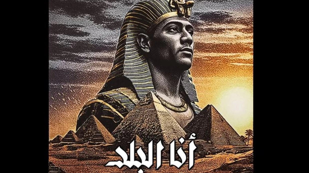 محمد رمضان يطرح أحدث أغانيه "أنا البلد"