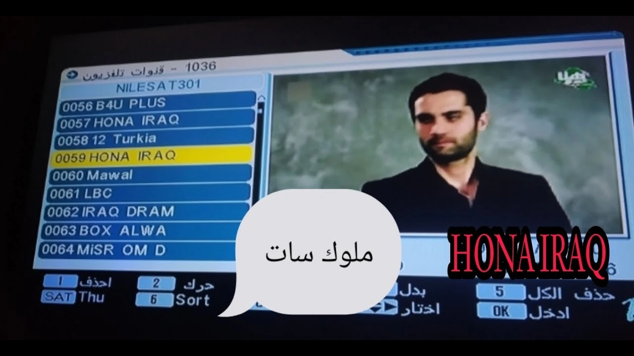 تردد قناة هنا بيوم غدد Hona Baghdad الجديد 2025 على النايل سات
