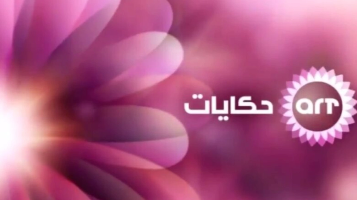تردد قناة ART حكايات 2 على النايل سات 2025