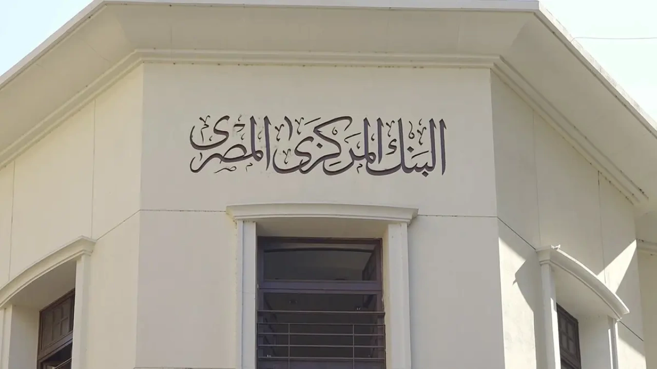 البنك المركزي المصري يرفع الحدود القصوى للتعامل على بعض الحسابات بنسبة 50%