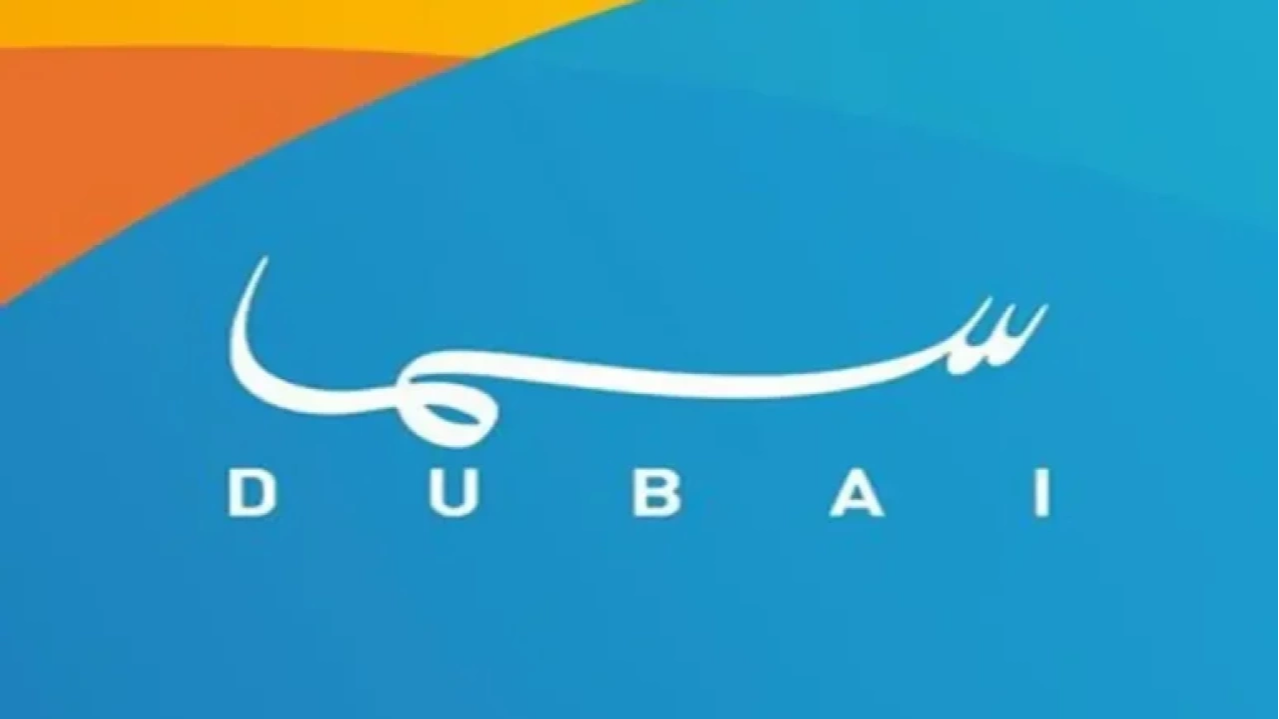 تردد قناة سما دبي الجديد 2025 وخطوات تثبيت Sama Dubai