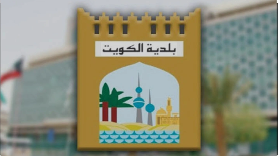 بلدية الكويت تحدد للجمهور موعد نهاية استقبال طلبات استخراج شهادات الأوصاف