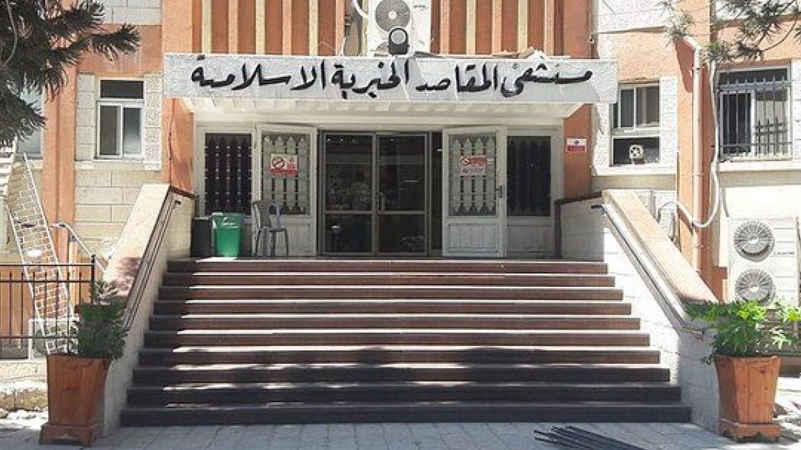 الإمارات تخصص 64.5 مليون دولار لمستشفى المقاصد في القدس الشرقية