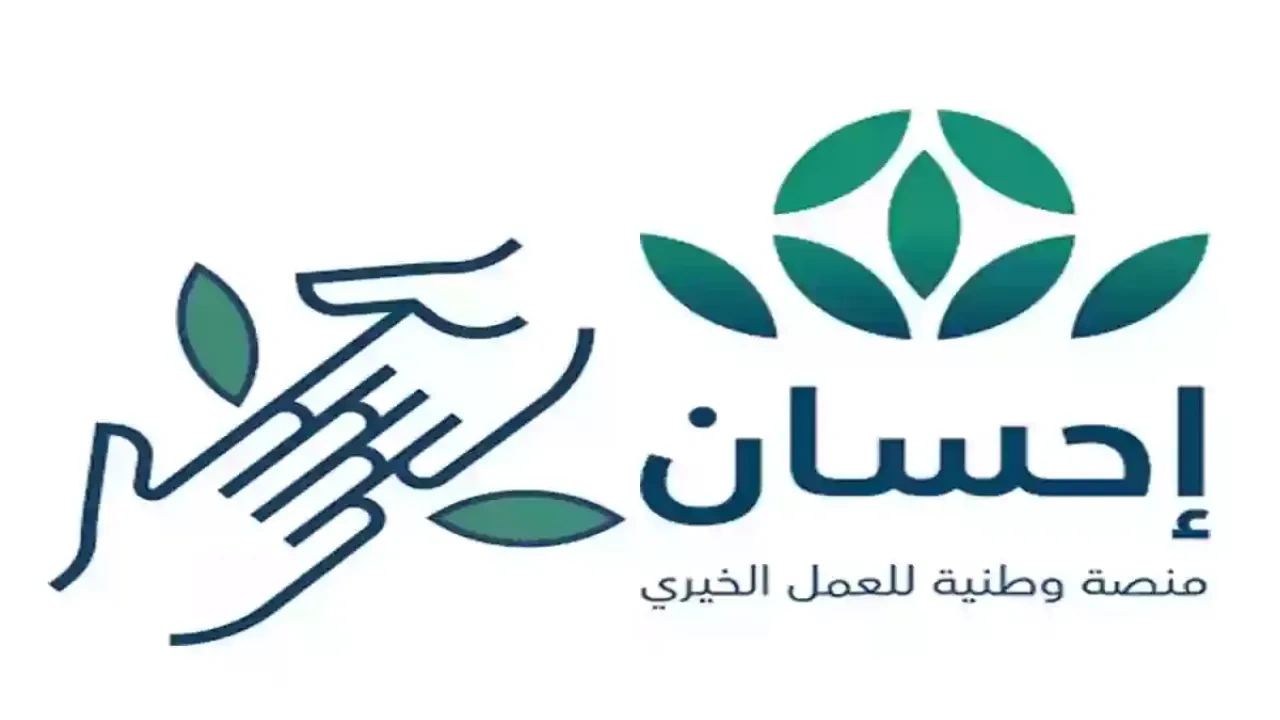 إجراءات إخراج زكاة الفطر عبر منصة إحسان الإلكترونية وتوقيتاتها الشرعية