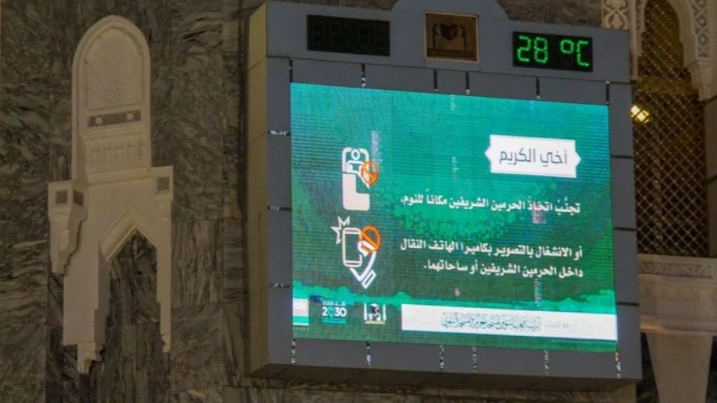 إطلاق شاشات ذكية في المسجد الكبير لعرض الصلوات والمبادرات الرمضانية