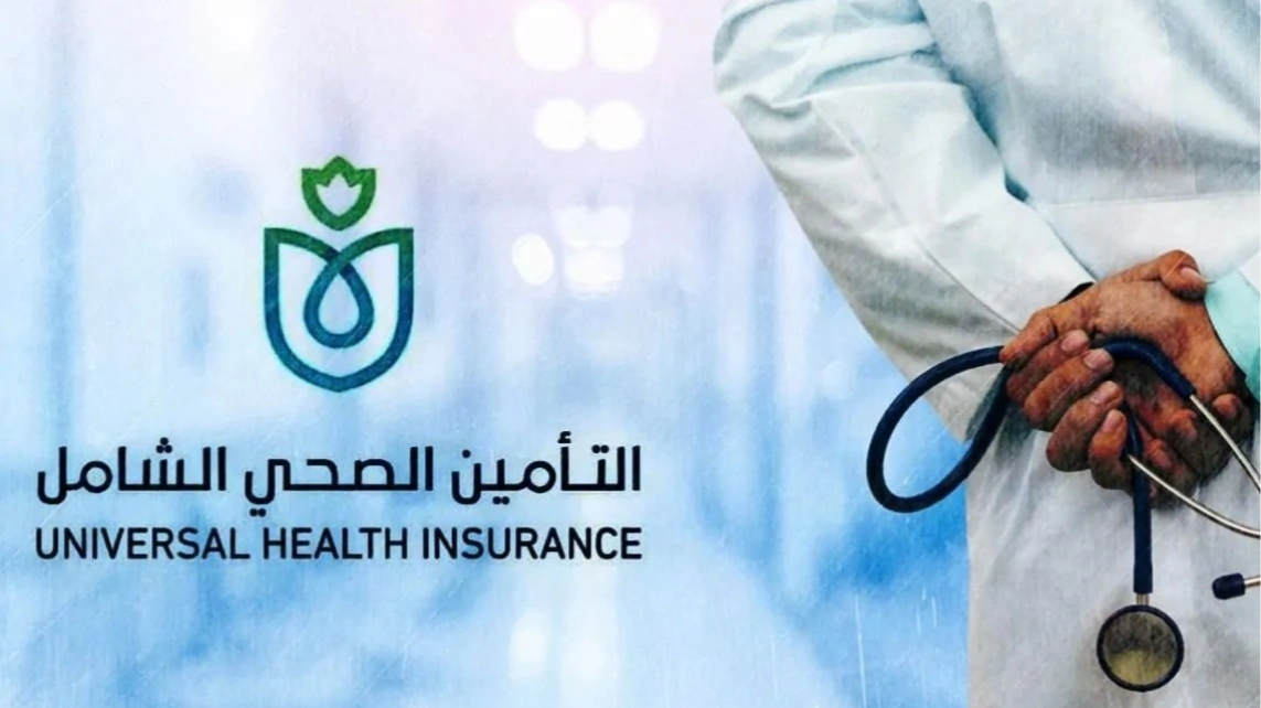الهيئة العامة للتأمين الصحي الشامل تدعو النواب لتعزيز دور القطاع الخاص في المنظومة